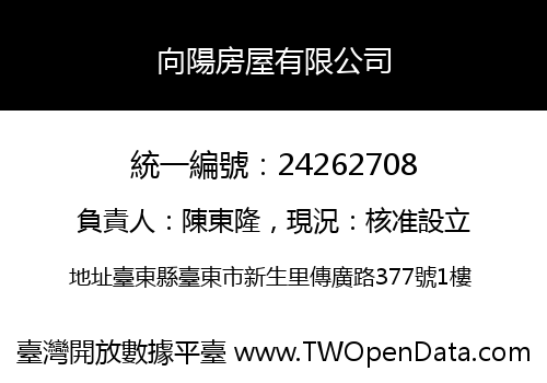 向陽房屋有限公司