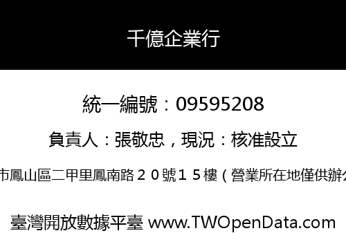 千億企業行