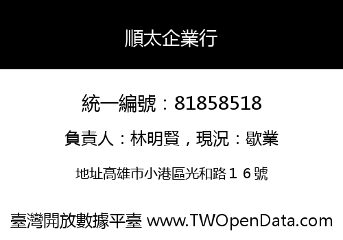 順太企業行