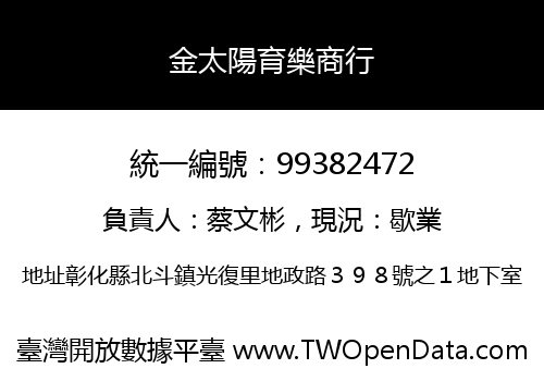 金太陽育樂商行