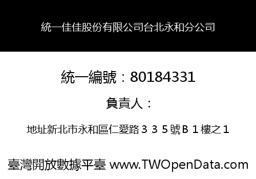 統一佳佳股份有限公司台北永和分公司