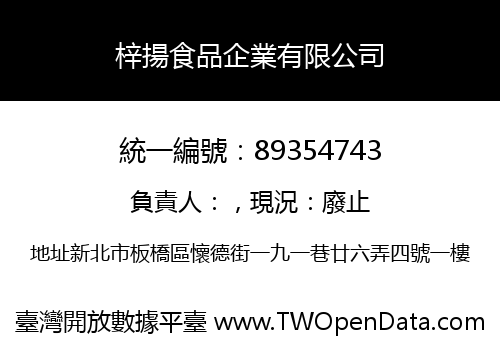 梓揚食品企業有限公司