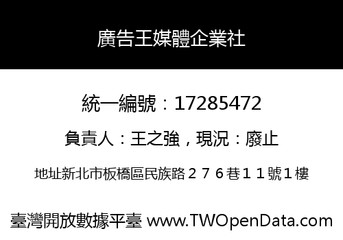 廣告王媒體企業社