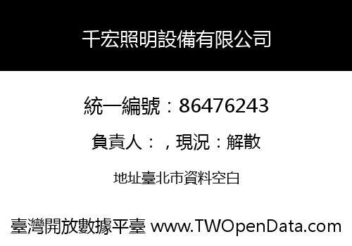千宏照明設備有限公司