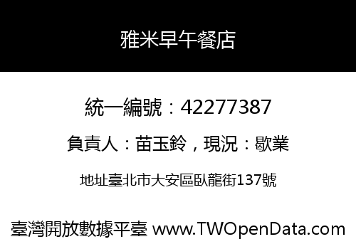 雅米早午餐店