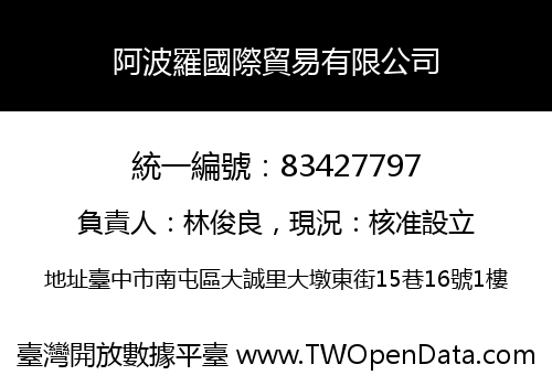 阿波羅國際貿易有限公司