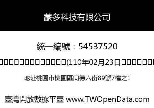 蒙多科技有限公司