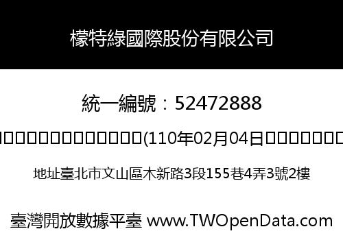 檬特綠國際股份有限公司