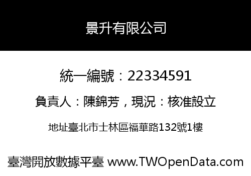 景升有限公司