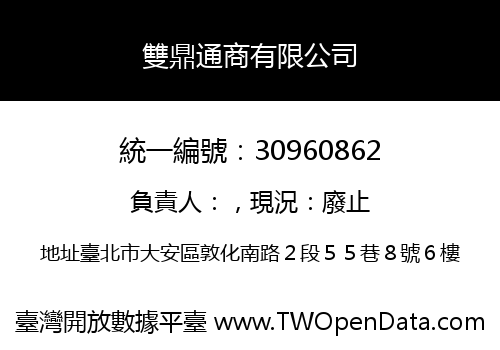 雙鼎通商有限公司