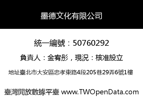 墨德文化有限公司