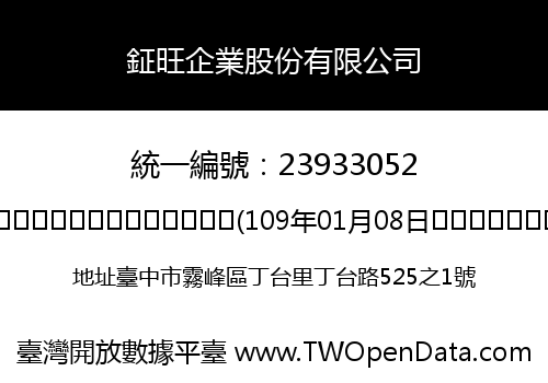 鉦旺企業股份有限公司