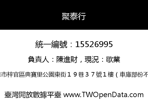 聚泰行