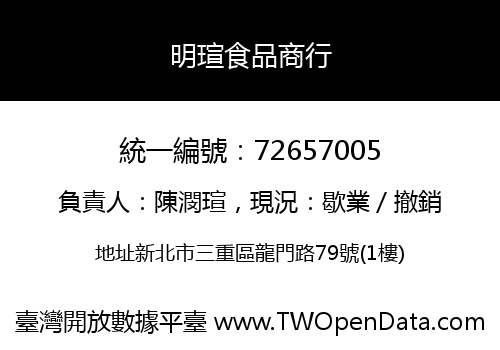明瑄食品商行