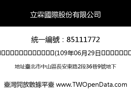 立霖國際股份有限公司