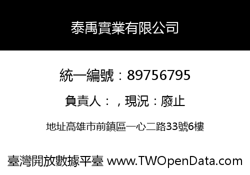 泰禹實業有限公司