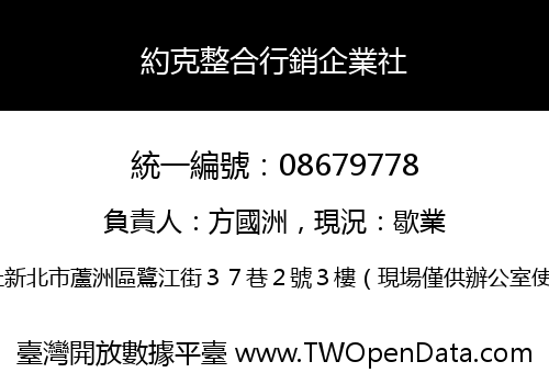 約克整合行銷企業社