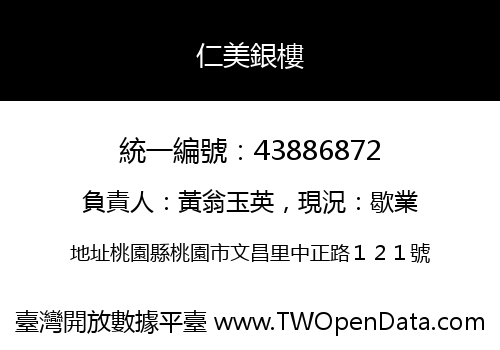 仁美銀樓