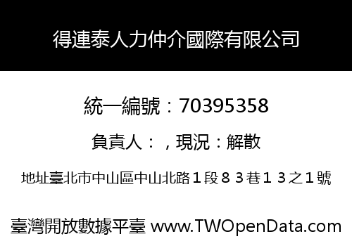 得連泰人力仲介國際有限公司