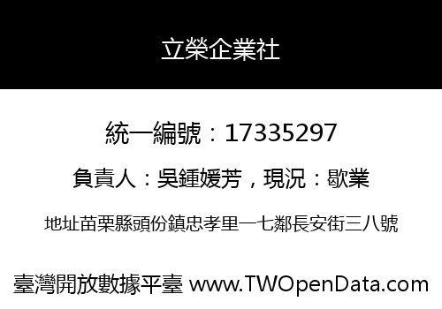 立榮企業社