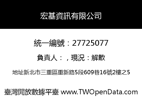 宏基資訊有限公司