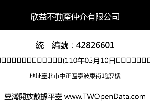 欣益不動產仲介有限公司