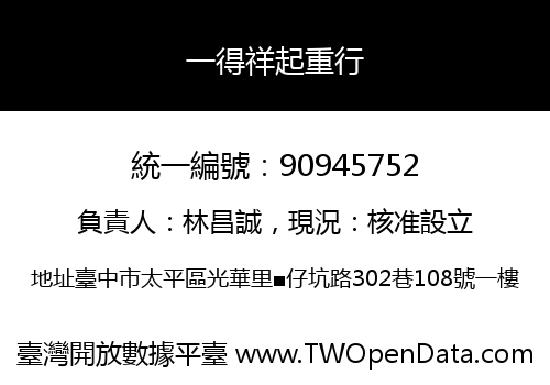一得祥起重行