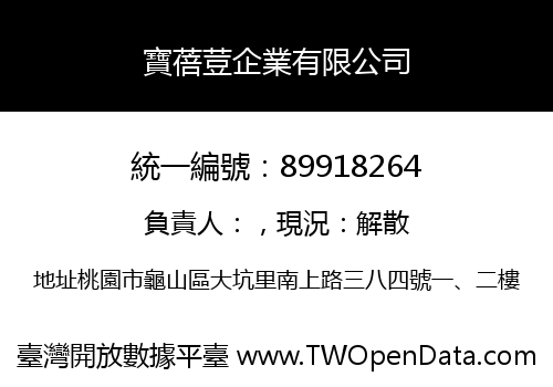 寶蓓荳企業有限公司