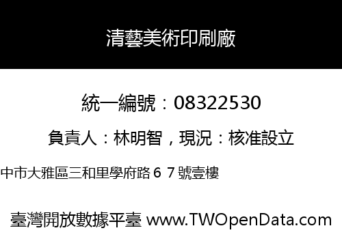 清藝美術印刷廠