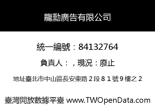 龍勳廣告有限公司