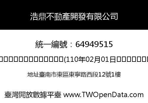 浩鼎不動產開發有限公司