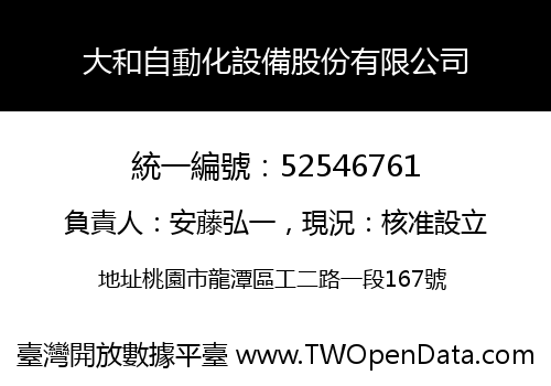 大和自動化設備股份有限公司