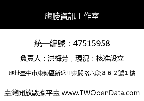 旗勝資訊工作室