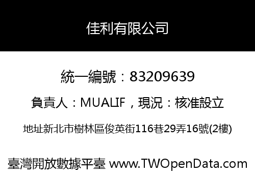 佳利有限公司
