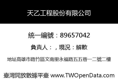 天乙工程股份有限公司