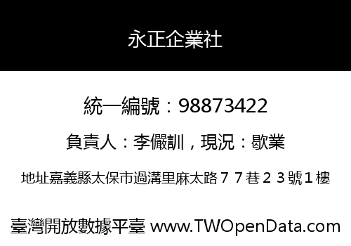 永正企業社
