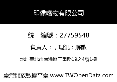 印像嗜物有限公司