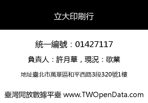 立大印刷行