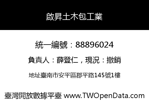啟昇土木包工業