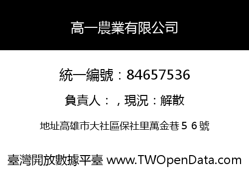 高一農業有限公司