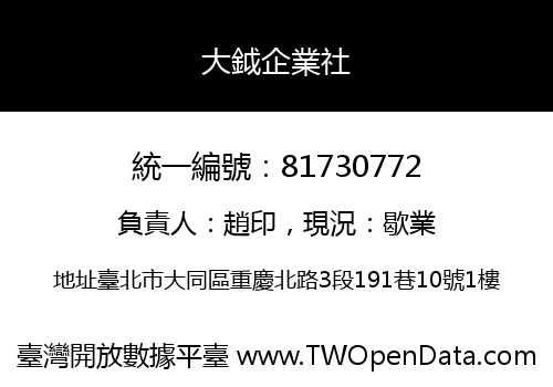 大鉞企業社