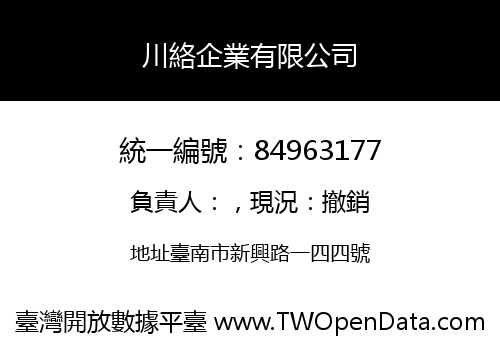 川絡企業有限公司