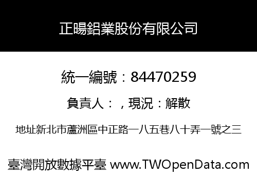 正暘鋁業股份有限公司