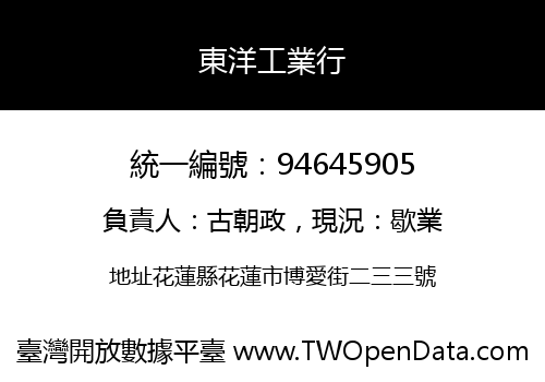 東洋工業行
