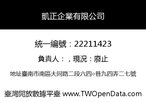 凱正企業有限公司
