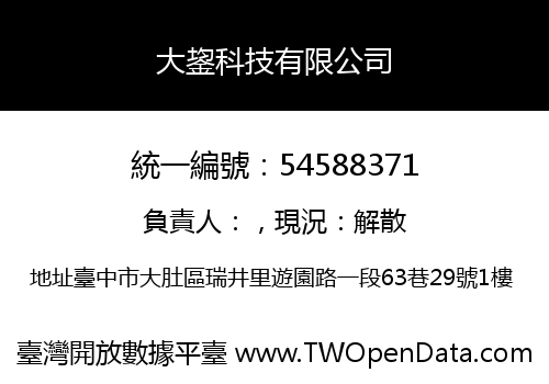 大鋆科技有限公司