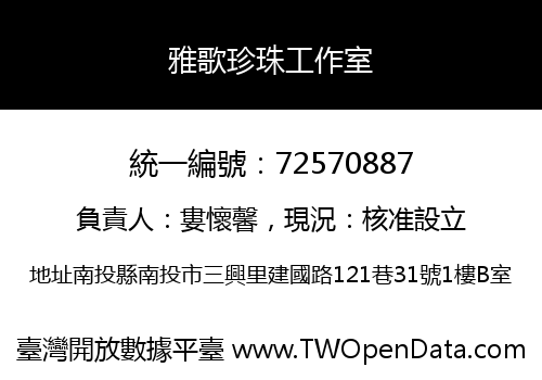 雅歌珍珠工作室