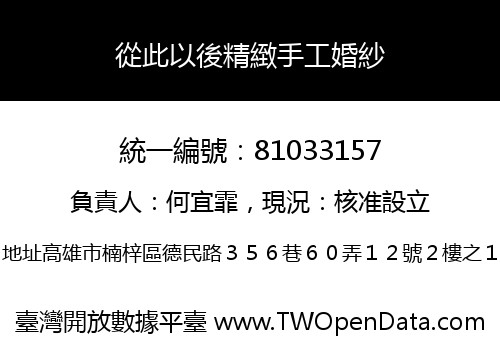 從此以後精緻手工婚紗