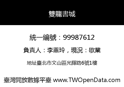 雙龍書城