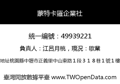 蒙特卡羅企業社